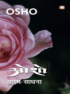 cover image of Aatma Sadhna